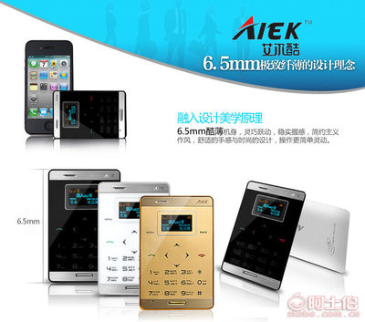 AEKU艾爾酷M3個(gè)性觸控卡片機(jī) 超薄迷你備用機(jī)的時(shí)尚新選擇